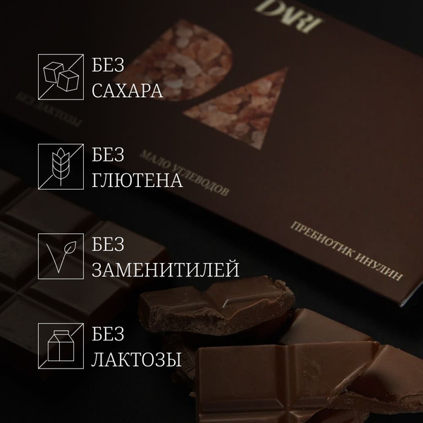 Молочный шоколад с солью без сахара DARI - купить с доставкой по ...