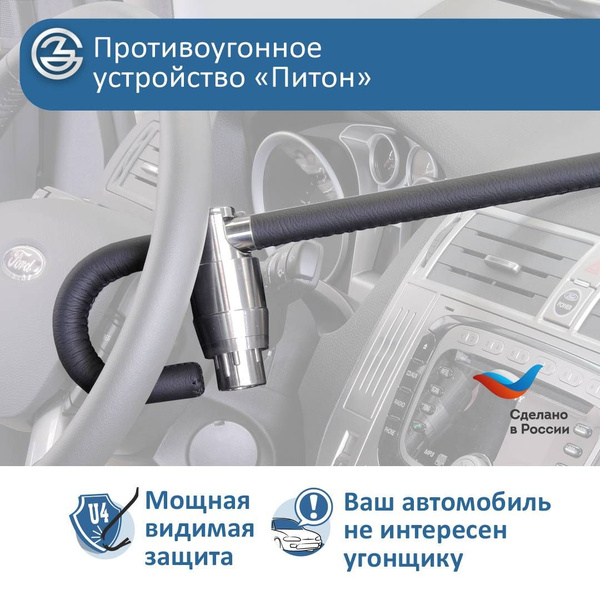 Устройство противоугонное Питон 145 купить по выгодной цене в интернет ...