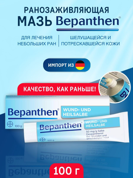 Бепантен 100 Гр Купить