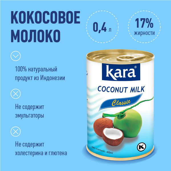 Кокосовое молоко растительное Кara Classic, безлактозное, без сахара ...