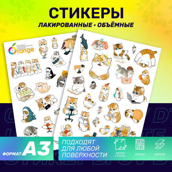 Наклейки стикеры объемные "Милые котики Kawaii" влагостойкие и ...