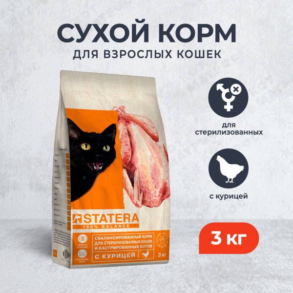 Statera сухой сбалансированный корм для взрослых стерилизованных кошек ...