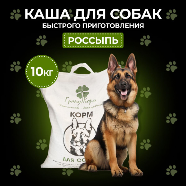 Каша для собак 10 кг - купить с доставкой по выгодным ценам в интернет ...