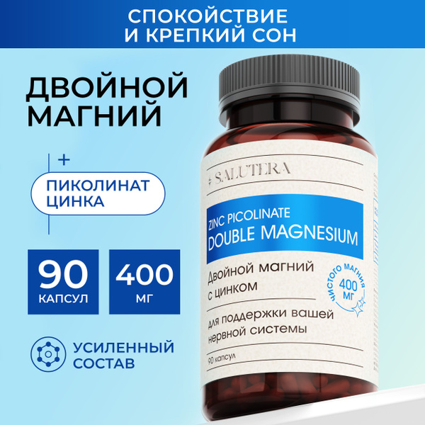SALUTERA БАДы витамины для нервной системы от стресса. Витаминный ...