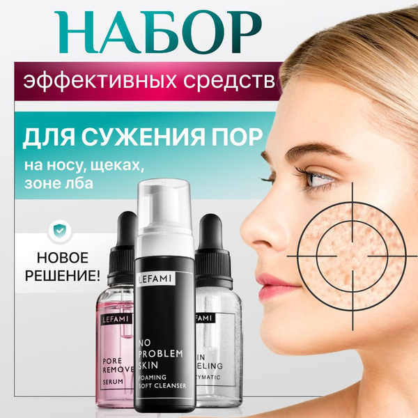 Набор уходовый для лица сужение пор - купить с доставкой по выгодным ...