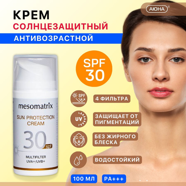 Солнцезащитный крем от загара увлажняющий водостойкий SUN PROTECTION ...