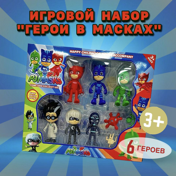 Набор игровой фигурки Герои в масках PJ Masks / супергерои - купить с ...