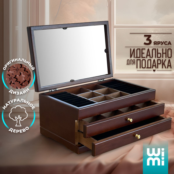 Деревянная шкатулка для украшений WiMi, большая с зеркалом купить на ...
