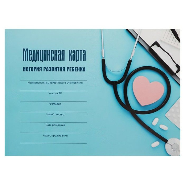 Медицинская карта ребёнка "С заботой", форма 112/у, 80 листов - купить ...