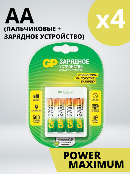 Зарядное устройство для аккумуляторных батареек GP - купить по выгодной ...