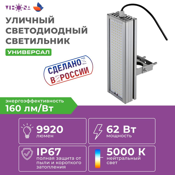 Прожектор уличный Virona 62Вт Универсальный (VRN-UN-62-G50K67-U ...