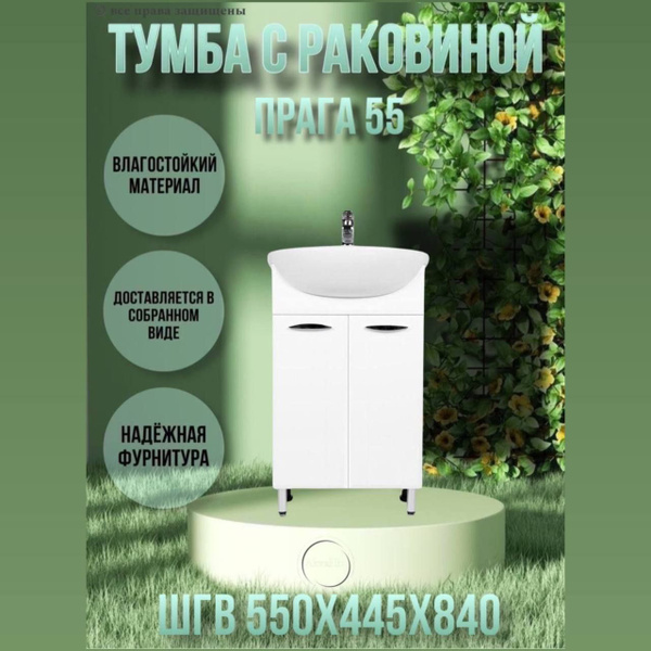 Тумба с раковиной 55, умывальник с тумбой для ванной Прага 55 / Эрика ...
