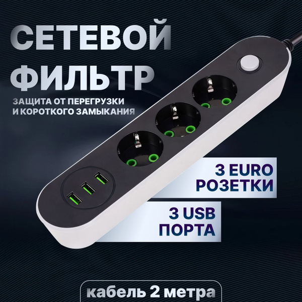 Сетевой фильтр Удлинитель сетевой (бытовой удлинитель), сетевой фильтр ...