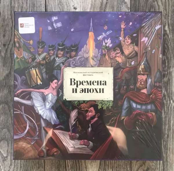 Настольная игра Времена и Эпохи - купить с доставкой по выгодным ценам ...