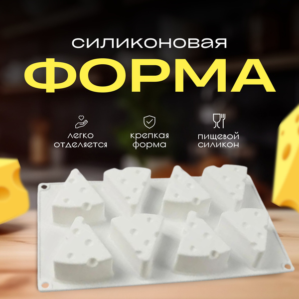 Форма для желе, пудинга, мороженого, молд сыр - купить по низкой цене в ...