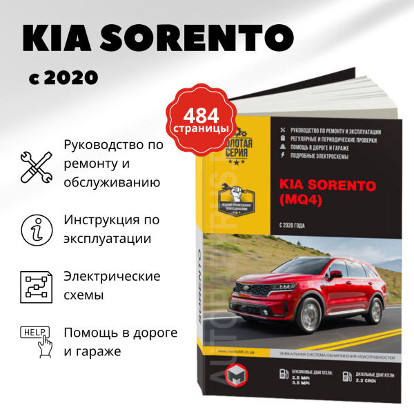 Скачать руководство по ремонту Киа Соренто 1 Внедорожник 5 дв.