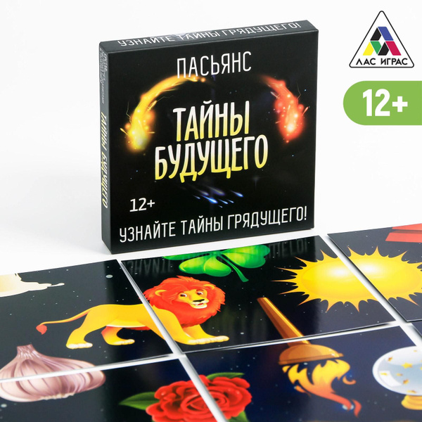 Карты Таро Пасьянс Тайны будущего, 25 карт, 12+ - купить с доставкой по ...