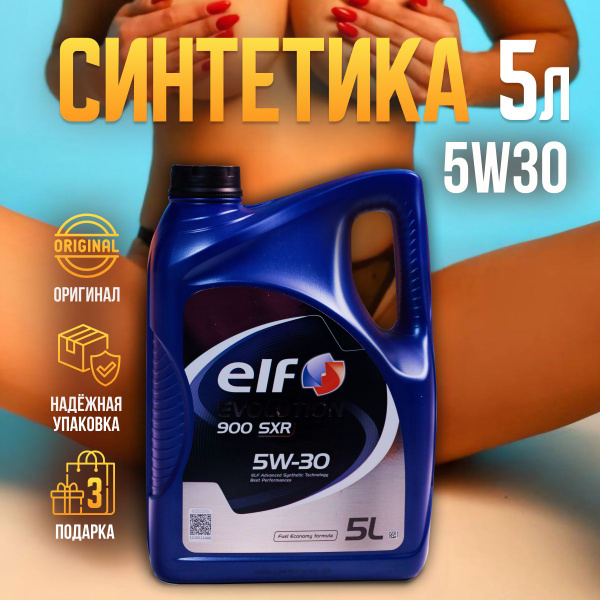 Масло моторное ELF 5W-30 Синтетическое - купить в интернет-магазине ...
