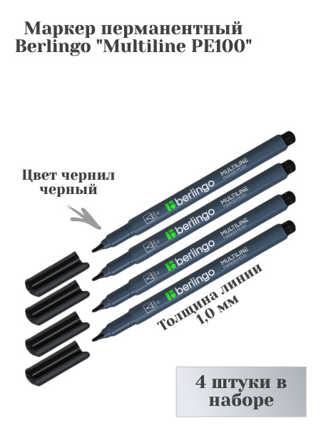 Маркер перманентный Berlingo "Multiline PE100" черный, пулевидный, 1мм ...