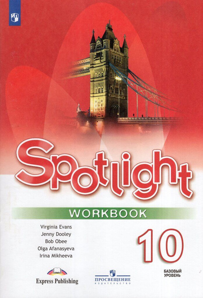 Рабочая тетрадь Английский язык 10 класс 2024 | Дули Д., Оби Б ...