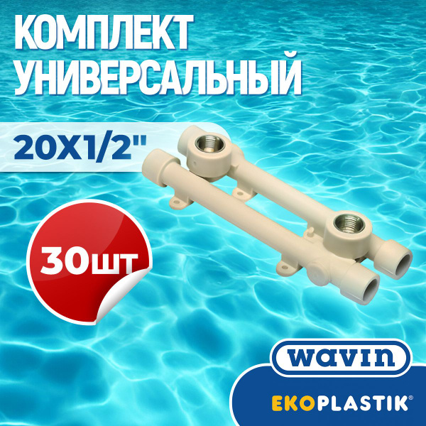 Характеристики ППР Комплект универсальный настенный 20х1/2" SNKK020XXX ...