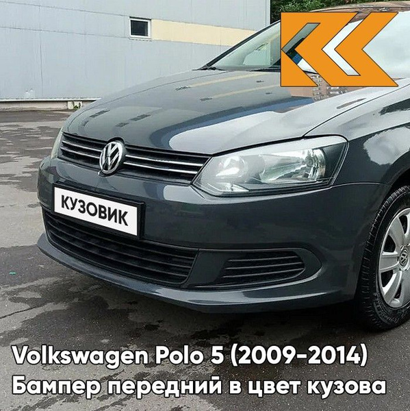 Бампер передний в цвет кузова Volkswagen Polo Фольксваген Поло (2009 ...