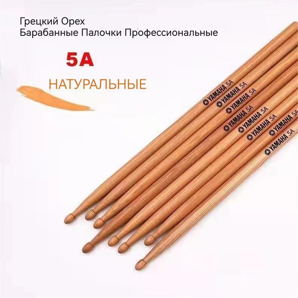 Барабанные палочки профессиональные 5А - купить с доставкой по выгодным ...