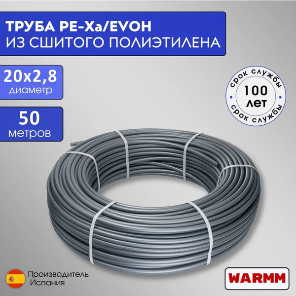 Универсальная труба для всех типов отопления 20ммх2,8мм 50 метров PEX-a ...