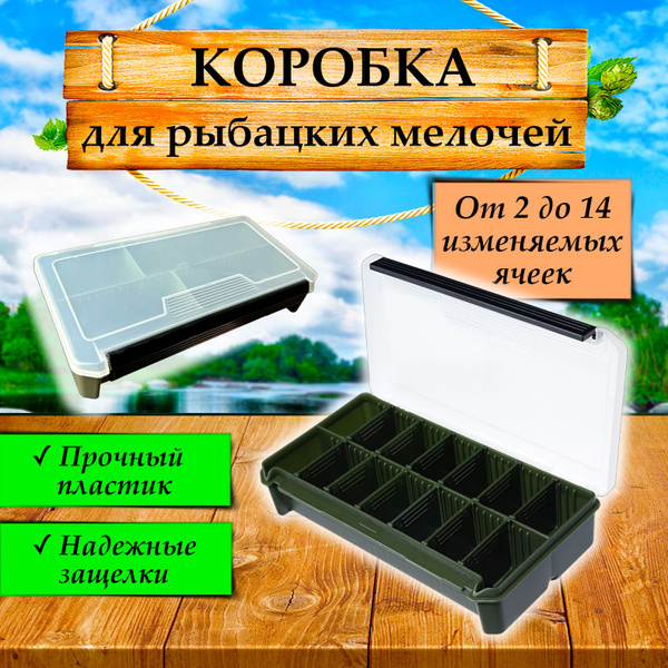 Коробка рыболовная с перегородками / Контейнер для приманки ...