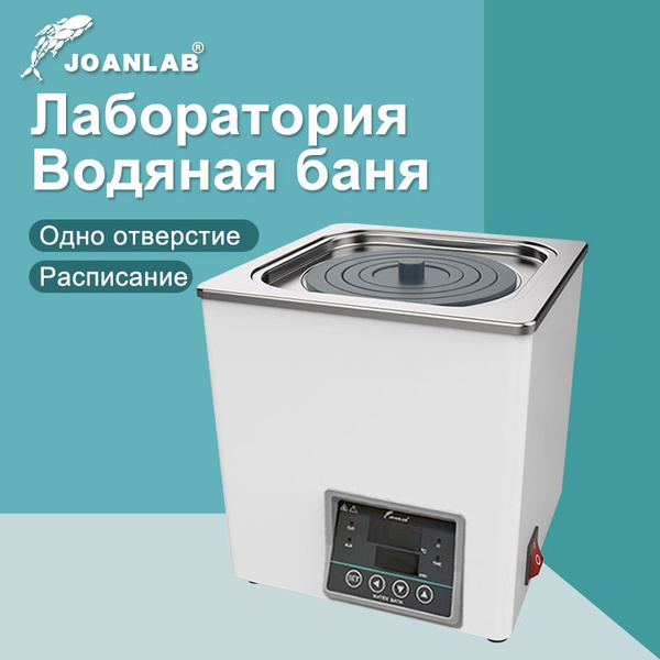 Лабораторная водяная баня JOANLAB, нагреватель с цифровым дисплеем и ...