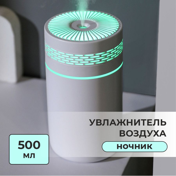 Мини увлажнитель воздуха, маленький освежитель с подсветкой для дома ...
