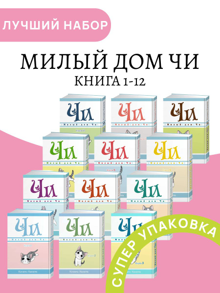 Милый Дом Чи Купить Книгу