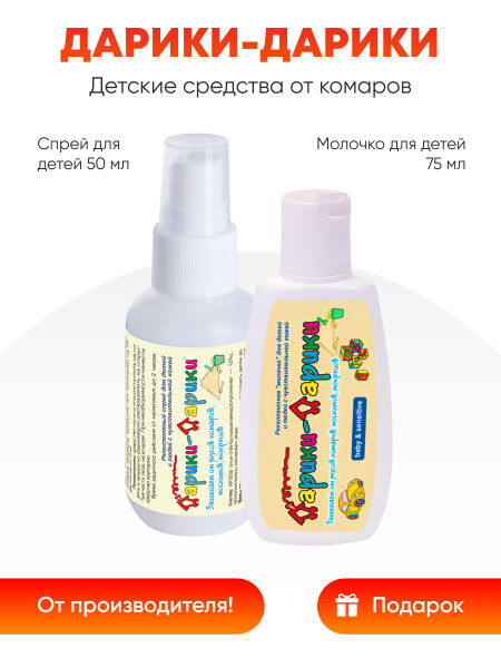 Характеристики Средство от комаров для детей Дарики-Дарики, набор (1 шт ...