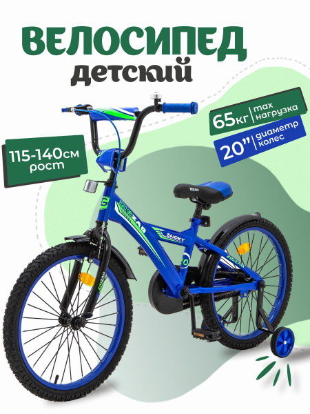 Велосипед детский 20" ZIGZAG SNOKY синий для мальчиков от 6 до 9 лет на ...