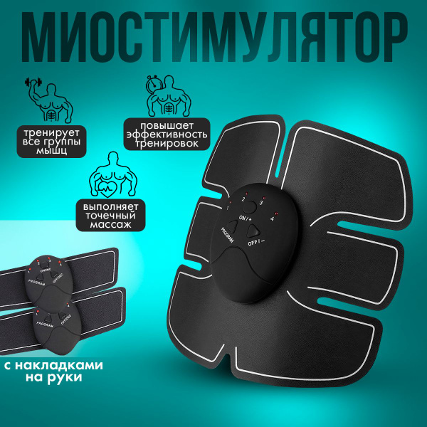 Массажер для тела, тренажер для пресса, живота, рук и ног ...