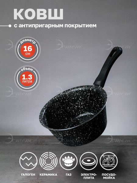 Ковш 1,3 литра с антипригарным покрытием купить на OZON по низкой цене ...