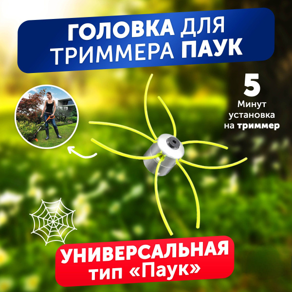 Катушка с леской для триммера Головка для триммера универсальная ...