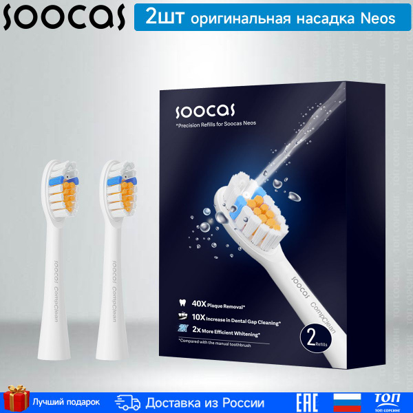 Сменные насадки для зубной щетки SOOCAS Neos 2 шт,белый купить на OZON ...