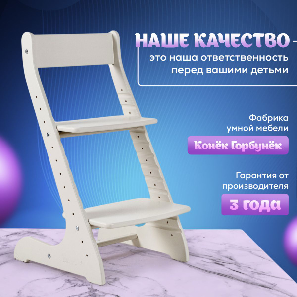 Растущий стул детский для школьника "Конек Горбунек" Стандарт Белый ...