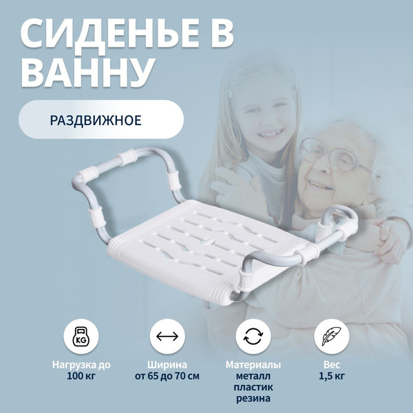 Сиденье для ванной KILICO раздвижное пластиковое для пожилых купить по ...