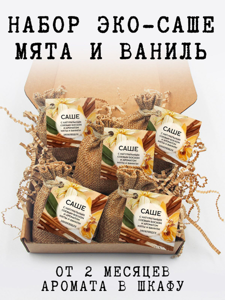 Саше SHERMADINI HOUSE Ароматическое саше - белый лен,миндаль, вишневый мусс