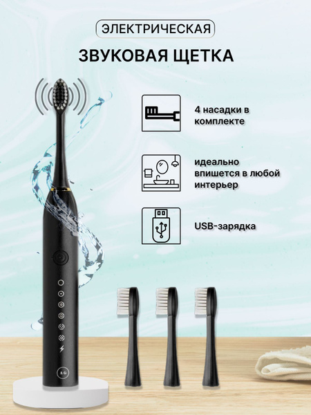Электрическая зубная щетка Электрическая ультразвуковая зубная щетка ...
