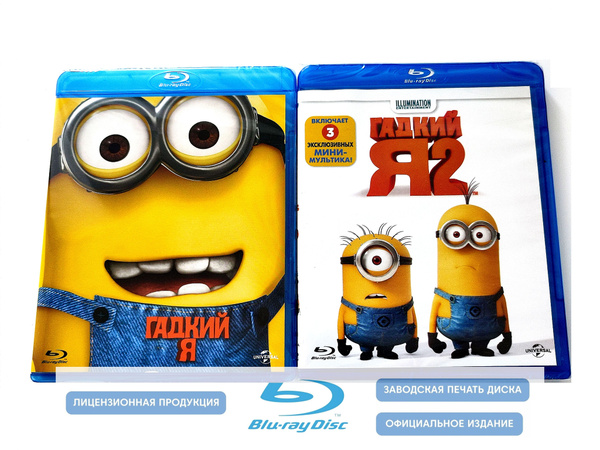 Мультфильмы Illumination. Гадкий я + Гадкий я 2 (2010-2013, 2 Blu-ray ...
