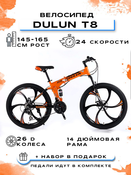 Велосипед складной "DULUN 26-T8-24S", Оранжевый-Черный - купить по ...