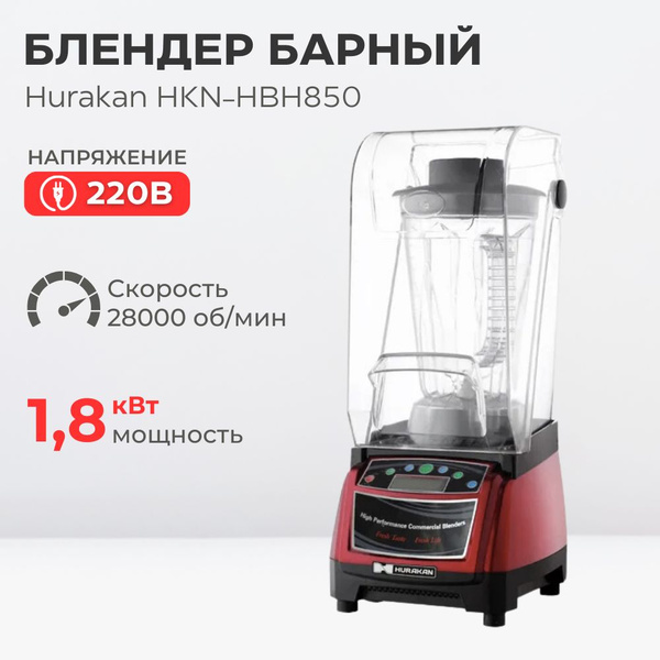 Блендер Hurakan HKN-HBH850 купить по низкой цене с доставкой в интернет ...