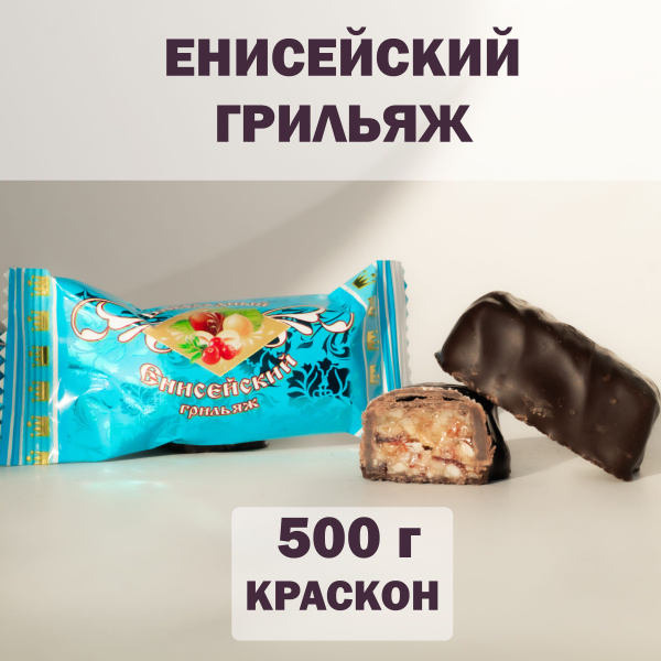 Конфеты "Енисейский грильяж" Краскон 0.5 кг - купить с доставкой по ...