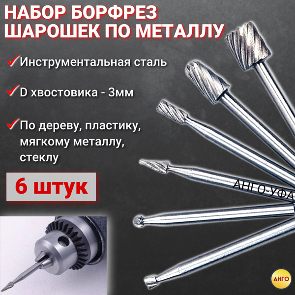 Концевая Цилиндрическая, Фигурная Набор фрез НаборБорфрез1, 3х40 мм ...