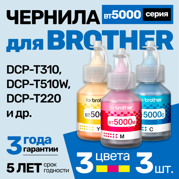 Характеристики Чернила к Brother DCP-T420W, DCP-T220, DCP-T510W, DCP ...