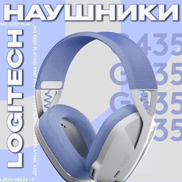 Наушники Полноразмерные Logitech G435 - купить по доступным ценам в ...