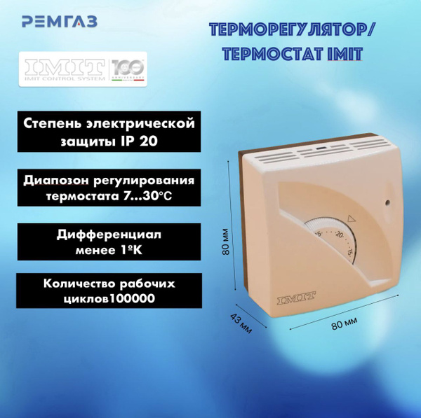 Терморегулятор/термостат Imit - купить по выгодной цене в интернет ...
